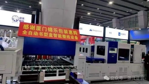 正潤機械精彩亮相華南國際印刷展智能工廠4.0專區(qū) 展位火爆簽約不斷