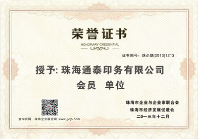 黃良源 珠海通泰印務的領軍者與行業(yè)推動者