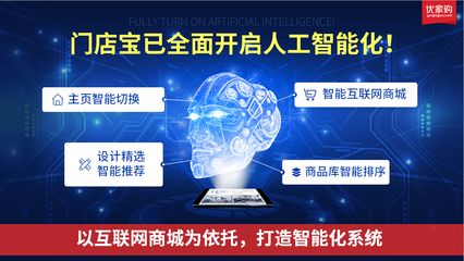 優(yōu)家購門店寶 人工智能技術(shù)摘掉家裝“土老帽”，引爆家居圈新革命