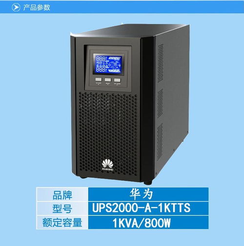 華為UPS2000-G系列10kVA塔式主機(jī) 為關(guān)鍵負(fù)載提供不間斷守護(hù)